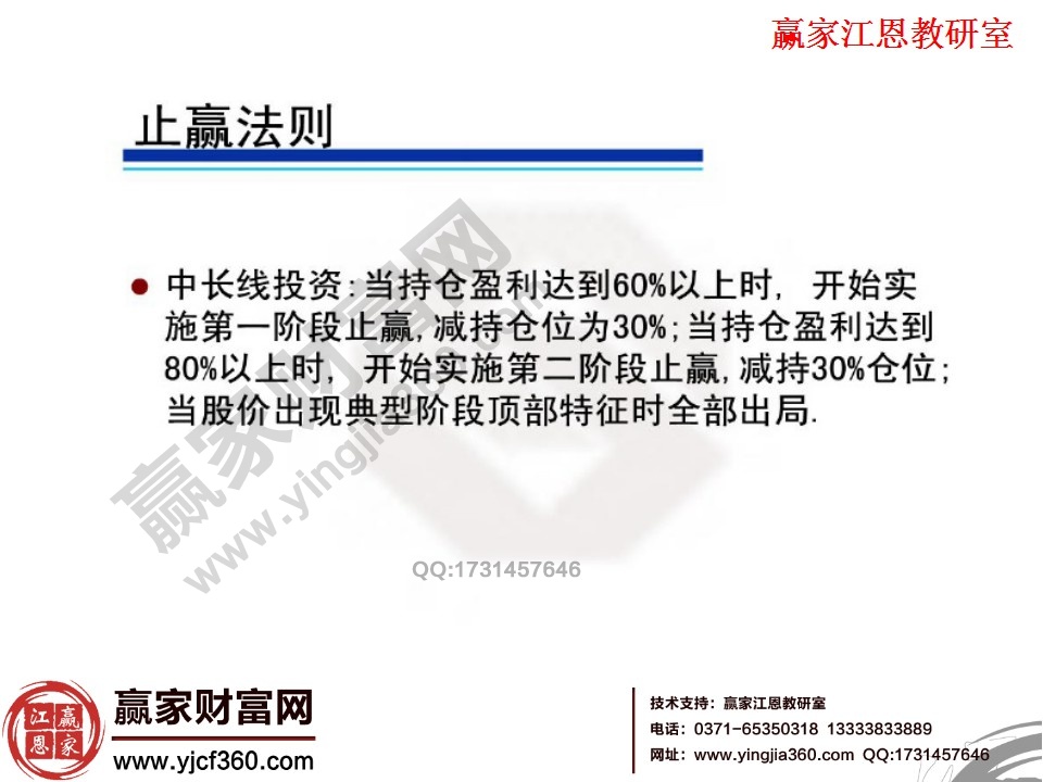 中長線投資者的止贏法則分為60%和80%以上持倉盈利的時候，開始減持