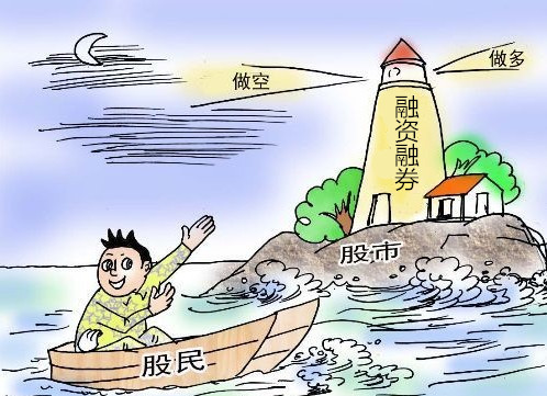 融資融券是什么