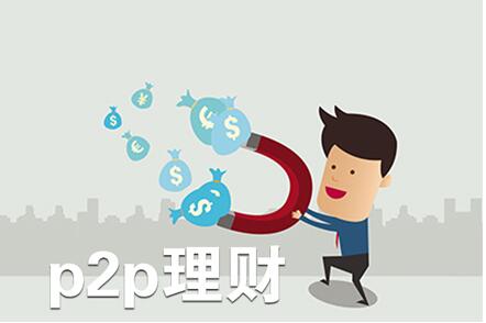 P2P理財.jpg