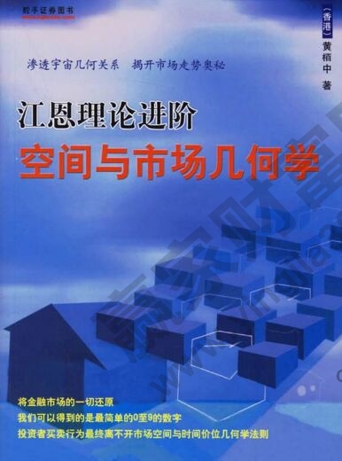 江恩理論進階空間與市場幾何學