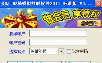 股城模擬炒股軟件2011標(biāo)準(zhǔn)版 V3.1.7