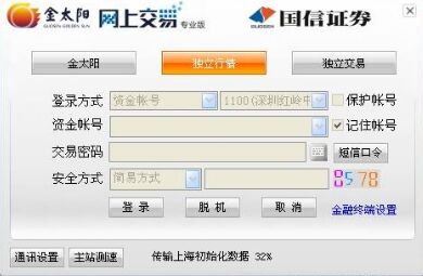 國信金太陽網上交易專業(yè)版6.62