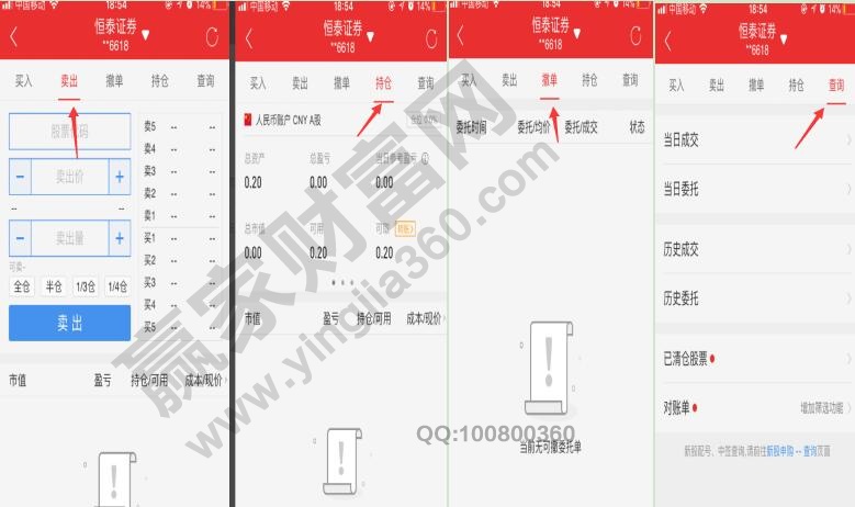 手機交易APP查詢頁面